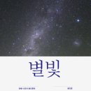 별빛풍경 이미지