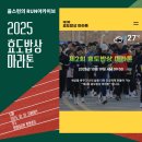 평화광장 2매점 | 2025 효도밥상 마라톤 대회일정 코스 기념품, 평화의공원 주차