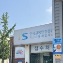 교통안전공단 익산검사소 | 익산 자동차검사소 방문 후기 – 예약 없어도 30분 컷!