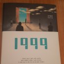 1999 이미지