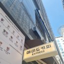 매머드익스프레스잠실종합운동장점