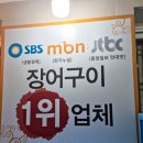소문난민물집