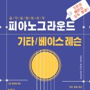 (1:1레슨)기타 개인레슨(30분) 이미지