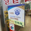 소문난만복래 이미지