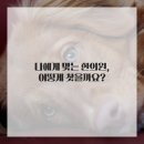광덕안정한의원 부산대연점 | 부산, 어디로 가야 할지 고민될 때! 지역별 핫한 한의원 찾아가요