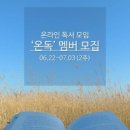온독 이미지