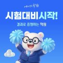 에이스영어전문학원 | 대구 남구 봉덕동 영어•수학 전문 에이스 학원 <1학기 중간고사 대비 시작>