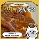 경기도 수원시 영통구 봉영로 | 수원맛집 천지연 신영통점 상견례장소로 좋은 구워주는 고기집