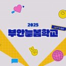 전북특별자치도 교육지원청 | 전북 홍보영상 제작사례 ｜전북특별자치도 부안교육지원청 부안늘봄학교 사업 홍보영상