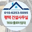 방배천로 24 (3) | 경기도 평택 건설사무실 T650-24 플로터임대 설치 후기