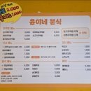 윤이네분식