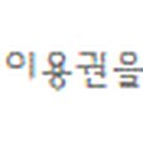 (주)한국클라리티 이미지