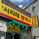 진관삼거리식당1호점