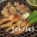 하대동180 | 진주 하대동 고기집 오다가다 숯불닭구이 맛집