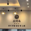 소미옥 이미지