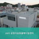 다솜동물메디컬센터 금정점 | 부산24시동물병원 24시 금정다솜동물메디컬센터 정형외과 수술 전문