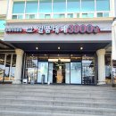 속초24시삼겹살무한리필