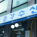 수원회집