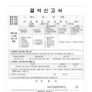 하길초등학교 | 법정감염병 아니어도 결석신고서는 필수! 열감기로 인한 초등학교 질병결석 작성 후기