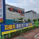 건아종합정비공장