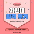 수원 영통 일반고 가천대 전기공학과 면접 합격 사례 | 2025학년도 수원 입시컨설팅