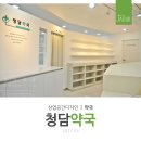 청담약국 이미지