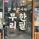 송천부대찌개 | 미아사거리맛집 송천부대찌개 무한리필 프리미엄부대찌개 돈까스 후기