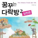 꿈꾸는 다락방 이미지