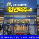 시골청년맥주