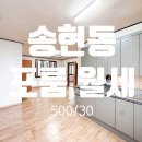 신대박 공인중개사사무소 | [대구 포룸 월세] 송현역 인근 역세권 2층 단독 사용 달서구 송현동 포룸 월세