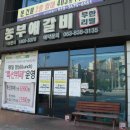 농부애갈비(어양점) 이미지