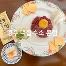 김민정헤어샵 | 경주 혼술 맛집 더잡수소