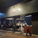 희망의 둥지 | [혜화역 술집] 데이트하기 좋은 노을지다 재방문 후기: 카나미소파스타, 둥지닭도리탕