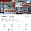 스테이인터뷰파도리 | 태안애견동반숙소/스테이인터뷰 파도리 🏠
