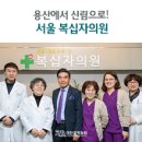 대한결핵협회 서울특별시지부 복십자의원 이미지