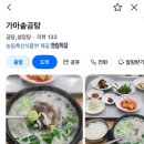 가마솥곰탕 이미지