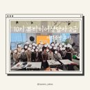 [후기]10기 뷰티이어상담사 자격증 시험당일 ,이혈테라피 실습, 괄사마사지 교육(주부자격증, 약사추천...