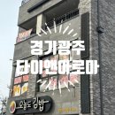 타이앤아로마 태전동점 솔직후기｜허리통증에 무거웠던 몸, 태전동 마사지 받고 개운해졌어요