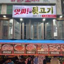 앗싸뒷고기