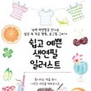 색연필 일러스트 이미지