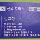 신곡모터스 이미지