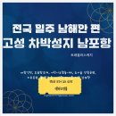 수남유수지생태공원 화장실(백세공원) | 전국 일주 남해안 편 66 경남 고성 차박캠핑 성지 남포항 해마조형물