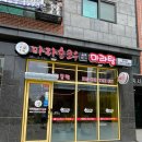 마라순코우청주점 | 방서동 마라탕맛집 마라순코우