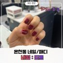 따스한네일