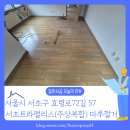 서초트라팰리스아파트 경로당 | 서울 서초구 서초트라팰리스 마루 철거부터 시공까지 가능한 업체