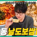 남도보쌈파전 이미지