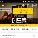데드풀2 개봉하면뭐해... 데드풀1편 까먹었는데 엉엉 이미지