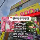 홍.광천한우직판장 - 의정부시 비우로 117 | 원주정육점 추천! 가성비 좋은 원주한우직판장에서 한우부채살·국거리 구매 후기