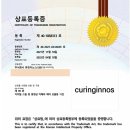 주식회사 큐링이노스