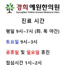 경희예원한의원